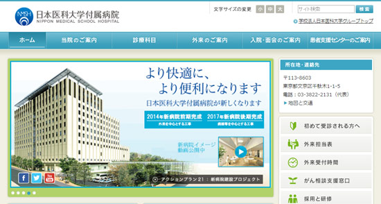 日本医科大学付属病院
